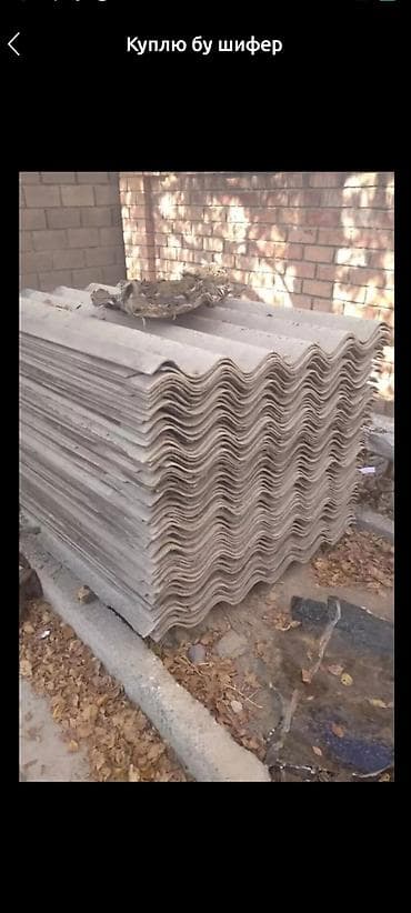 Шифер: Куплю бу шифер эски шифер алабыз — 1