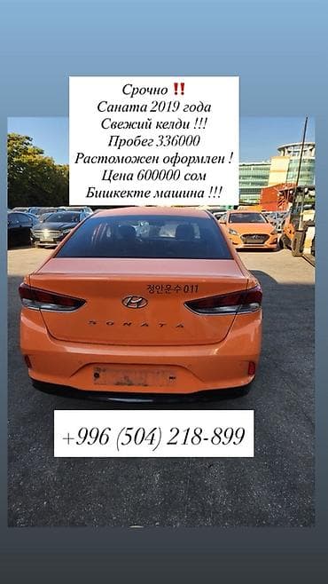 kirgiz auto: Hyundai Sonata: 2019 г., Автомат, Бензин, Седан — 1
