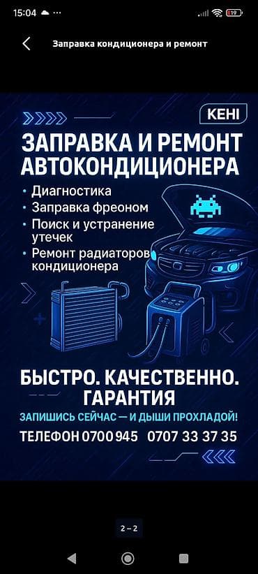прием телевизоров: Заправка и ремонт автокондиционеров. Услуги: - Диагностика - Поиск — 1