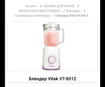 витек соковыжималка: Блендер, миксер, Колдонулган, Өзү алып кетүү, Акылуу жеткирүү — 1