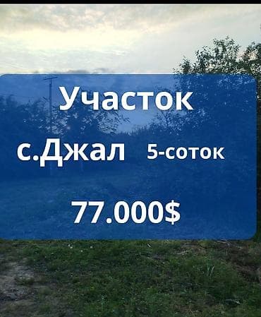 заречный: 5 соток, Для строительства, Красная книга — 1