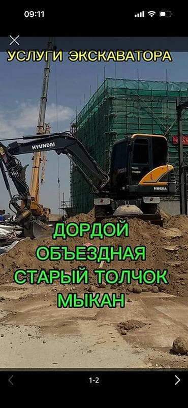 банный: Экскаватор | Траншеи — 2