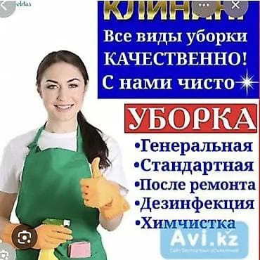 Уборка помещений, | Уборка после ремонта, | Офисы, Квартиры, Дома at lalafo.kg Уборка помещений, | Уборка после ремонта, | Офисы, Квартиры, Дома
