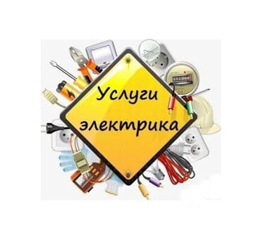 сайты по поиску работы в бишкеке: Электрик | Демонтаж электроприборов, Установка счетчиков, Монтаж видеонаблюдения Больше 6 лет опыта — 1
