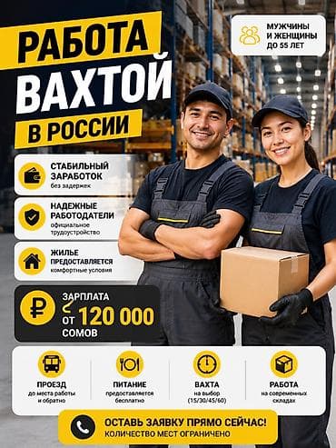 гбр работа: Вахта в России | Помощь до заселения Требуются мужчины, женщины и — 1