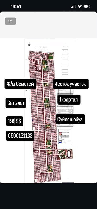 кыймылсыз мүлк: 4 соток, Курулуш — 1