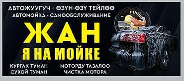 Сдаётся в аренду ✅️ Самообслуживания автомойка