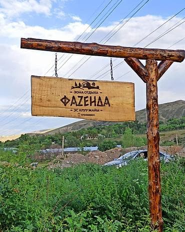 Недвижимость: 🌲 Зона отдыха "Фазенда"🌲 К вашим услугам мы предлагаем в аренду: ☀️ — 8