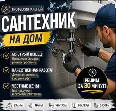 алмазный бур: Профессиональный сантехник на дом - Быстрый выезд: оперативно — 1