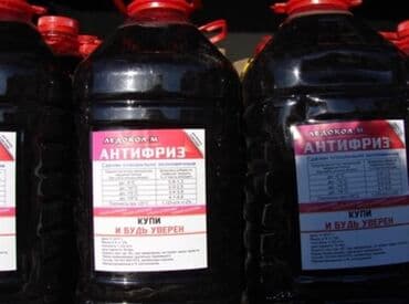 Антифриз, Б/у, Оригинал