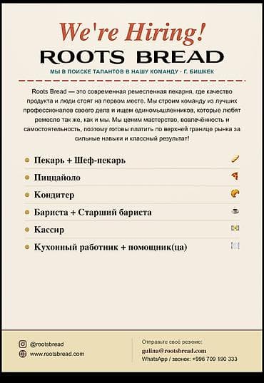 пекарный работа: В пекарню/кафе требуются сотрудники: • Шеф-пекарь / Пекарь • Пиццайоло — 1