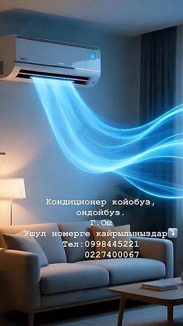 Установка кондиционеров Профессиональный монтаж и сервисное