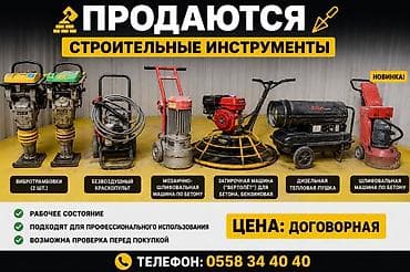Компрессоры: Продаются комплектующие для опалубки и строительное оборудование — 2