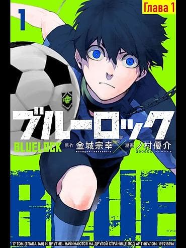 Манга «Blue Lock / Блю Лок» — Том 1, глава 1. - Оригинальное японское