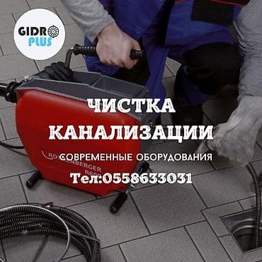 Канализационные работы | Ремонт трубы, Чистка стояков, Чистка засоров Больше 6 лет опыта