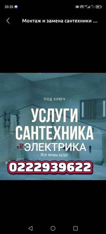 Электрик | Установка счетчиков, Установка стиральных машин, Демонтаж электроприборов 3-5 лет опыта