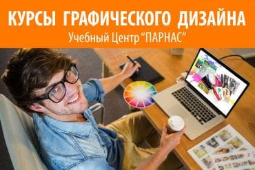 Курсы графического дизайна: В данном курсе Вам предложат изучение