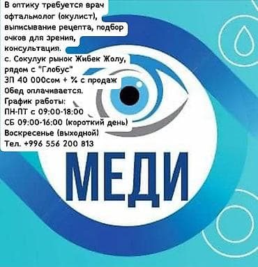 требуется механизаторы: Врач — 1