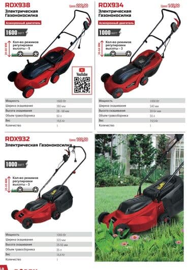 газонокосилка электрическая ручная: Газонокосилка Электрическая, Платная доставка, Бесплатная доставка, Самовывоз — 1