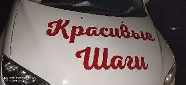 наклейка машин: Все виды наклейки на автомобиль любой сложности, брендирование — 10