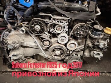 Бензиновый мотор Subaru 2017 г., 2.5 л, Оригинал, Япония