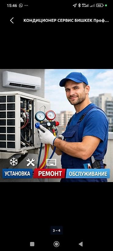 Продажа Кандиционнер Установка Кандиционер Мойка Кандиционер