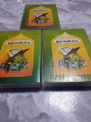 намаз китеп: Оригинальный полный комплект Священного Корана 30 джузъ Комплект видео — 3