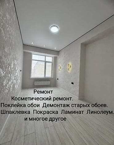 Поклейка обоев, Демонтаж старых обоев | Жидкие обои, Бумажные обои, Виниловые обои Больше 6 лет опыта