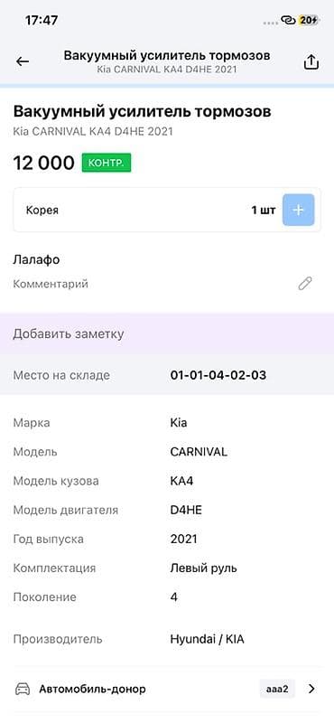 d4he: Вакуумный усилитель тормозов в сборе для Kia Carnival KA4, двигатель — 4
