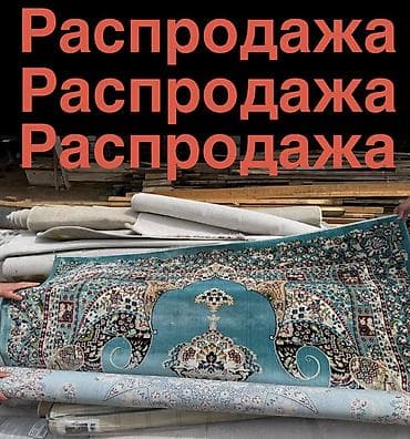 ковры круглые: Ковер Новый, Турция — 1