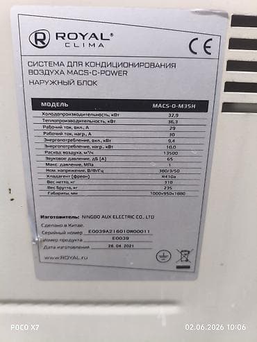Оборудование для бизнеса: ROYAL Clima MACS-C-POWER, наружный блок MACS-O-M35H (система — 3