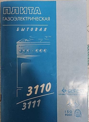 spada step: Плита газоэлектрическая Gefest 3110 в хорошем состоянии, полностью — 4