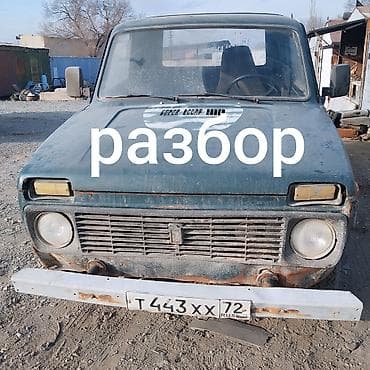 Разбор ВАЗ 2121/Нива (длиннобазная переделка под пикап/фургон) матор