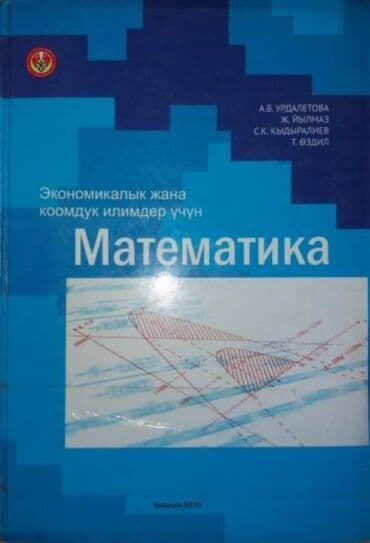 секом математика: Продаю книги по математике. В теме не писать! Звонить по тел — 1