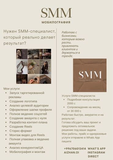 продаю аккаунт инстаграм бишкек: Instagram, Настройка таргетированной рекламы — 2