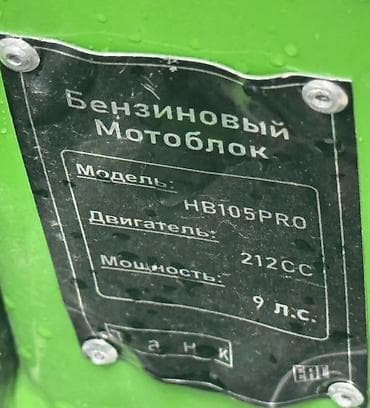 Бензиновый мотоблок ТАНК, серии HB PRO (модели на шильдике: HB105PRO / — 3
