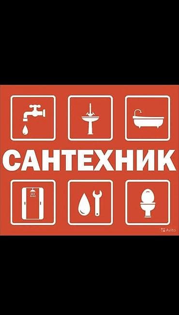 Сантехниктер: Сантехниканы орнотуу жана алмаштыруу 6 жылдан ашык тажрыйба — 1