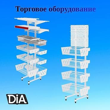 Торговый стеллаж дисплей островной с корзинами и перфорацией, стеллаж
