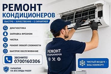 Ремонт кондиционеров Профессиональный сервис для бытовых at lalafo.kg Ремонт кондиционеров Профессиональный сервис для бытовых