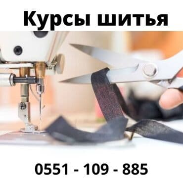 обучение русификации авто: Курсы моделирования одежды, Курсы кроя, Курсы шитья | Прямострочная машина, Закрутка, Петля Выдается сертификат, Помощь в трудоустройстве, Предоставление материалов — 2