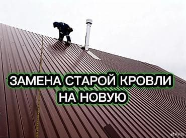 Профессиональная замена старой кровли на новую Что делаем: - Демонтаж