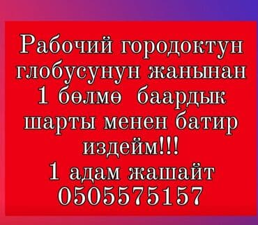 Ищу квартиру: требуется однокомнатная квартира со всеми удобствами at lalafo.kg Ищу квартиру: требуется однокомнатная квартира со всеми удобствами