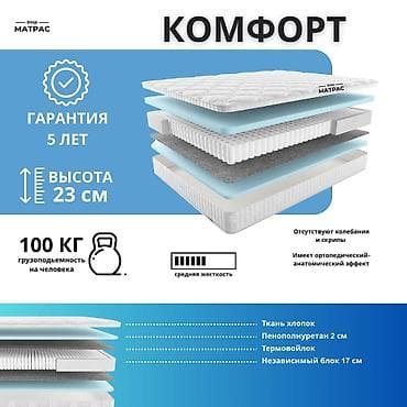 купить бамбук бишкек: Матрас "Комфорт". Матрас на независимых пружинах. 80х200 см 8000 сом — 1