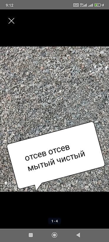 отсев: Отсев, Для фундамента, Оптом, В розницу, Камаз, Зил — 1