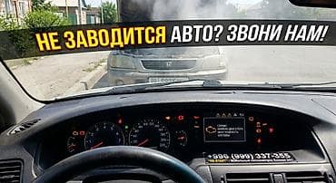 jamp starter: Услуги автоэлектрика, Зарядка автомобильного аккумулятора, Специализация: Легковое авто, С выездом — 1