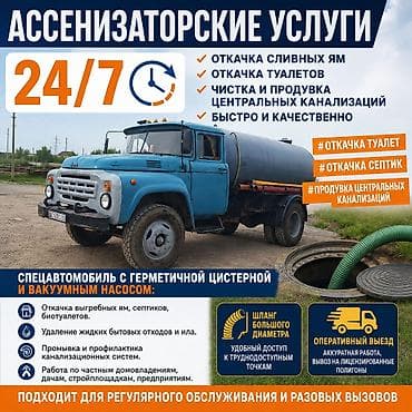 ми 10 с: Ассенизаторские услуги 24/7 - Откачка сливных ям, выгребных ям — 1