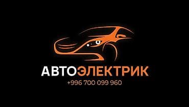 ремонт штатных магнитол: Автоэлектрик — профессиональные услуги по диагностике и ремонту — 1