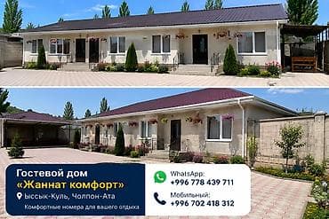 Кыймылсыз мүлк: Ысык-Көлдө конок үйү, ЖАННАТ, Голубой Иссык-Куль, Чолпон-Ата, 10+ орун, Жайкы сезон үчүн — 1