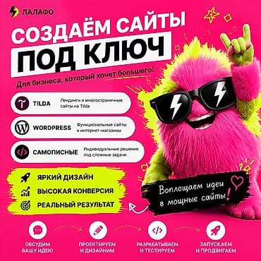 интерне: Веб-сайты, Лендинг страницы | Разработка, Доработка, Поддержка — 1