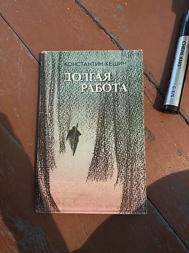 Спорт и хобби: Классика, На русском языке — 8